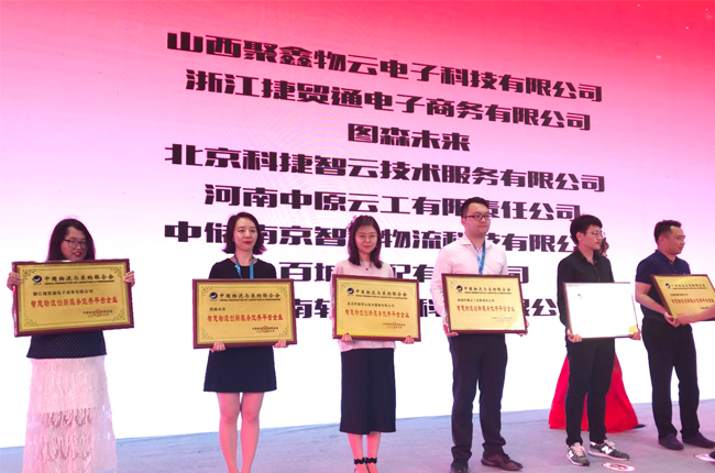 科捷創(chuàng)新引領(lǐng)行業(yè)發(fā)展，再獲“智慧物流創(chuàng)新服務(wù)優(yōu)秀平臺(tái)企業(yè)獎(jiǎng)”