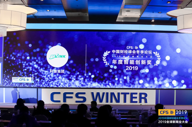 科捷獲獎啦！2019年度科技引領(lǐng)獎、智能創(chuàng)新獎