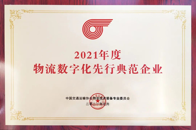 持續(xù)引領(lǐng)行業(yè)數(shù)字化，神州控股旗下科捷再獲權(quán)威大獎(jiǎng)