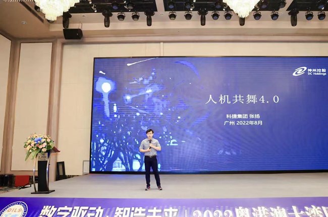 神州控股旗下科捷受邀出席2022粵港澳大灣區(qū)制造業(yè)供應(yīng)鏈峰會，“人機(jī)共舞”引領(lǐng)行業(yè)智能化